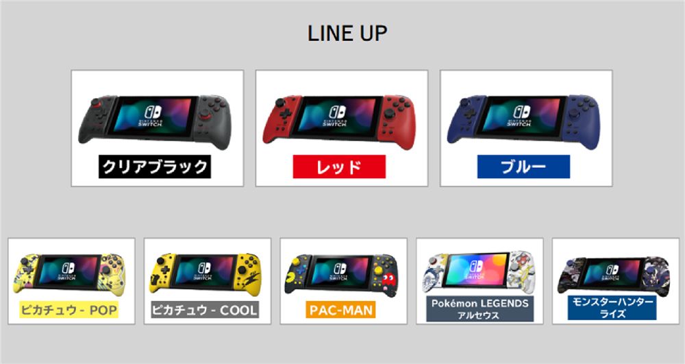 グリップコントローラー for Nintendo Switchのカラーラインナプの画像